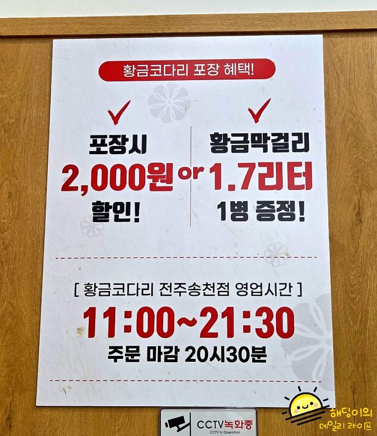 황금코다리송천점 이미지