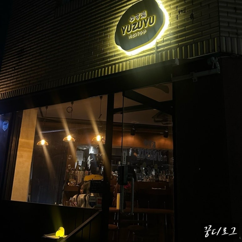 유즈유 이미지