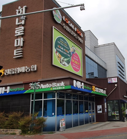 정읍원예농업협동조합 이미지