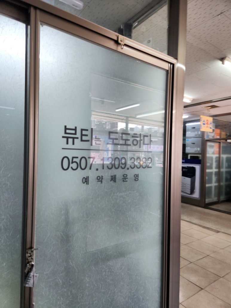 뷰티는 도도하다 이미지