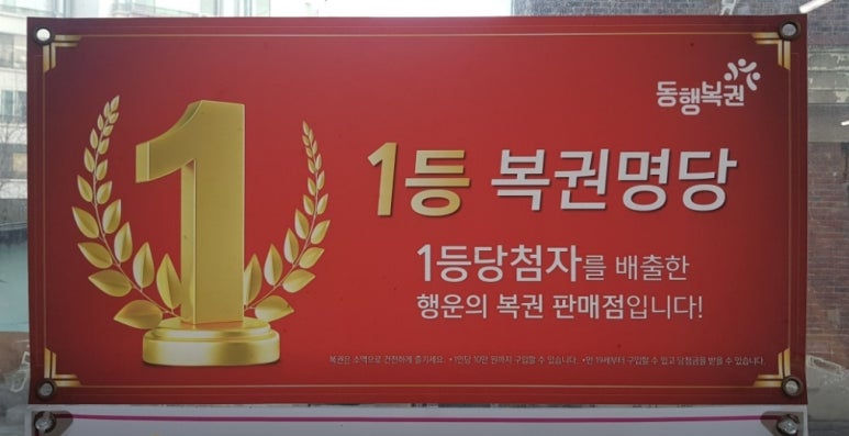 명당복권방 이미지