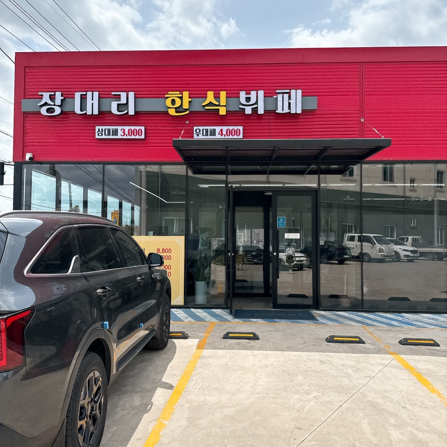 맛도리한식뷔페 이미지