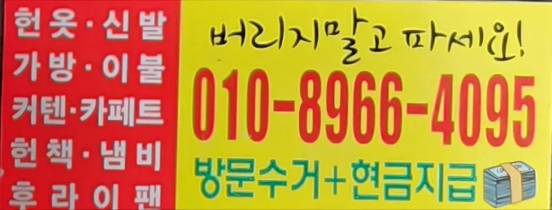 창원헌옷수거 이미지