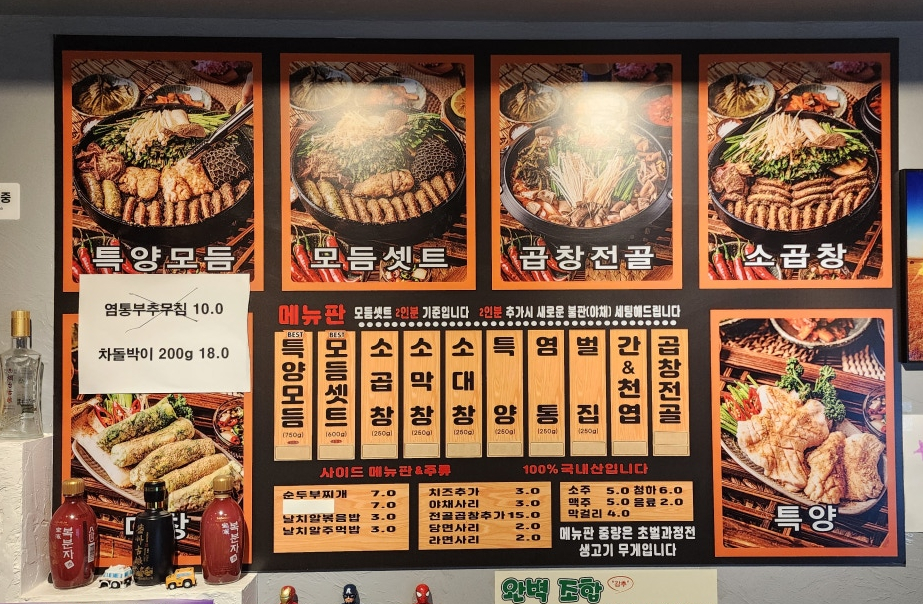 건우황소곱창 이미지