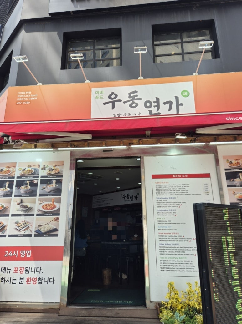 연가분식 이미지