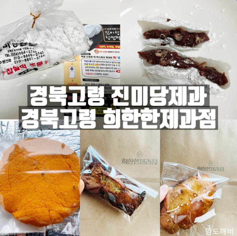 진미당제과 이미지