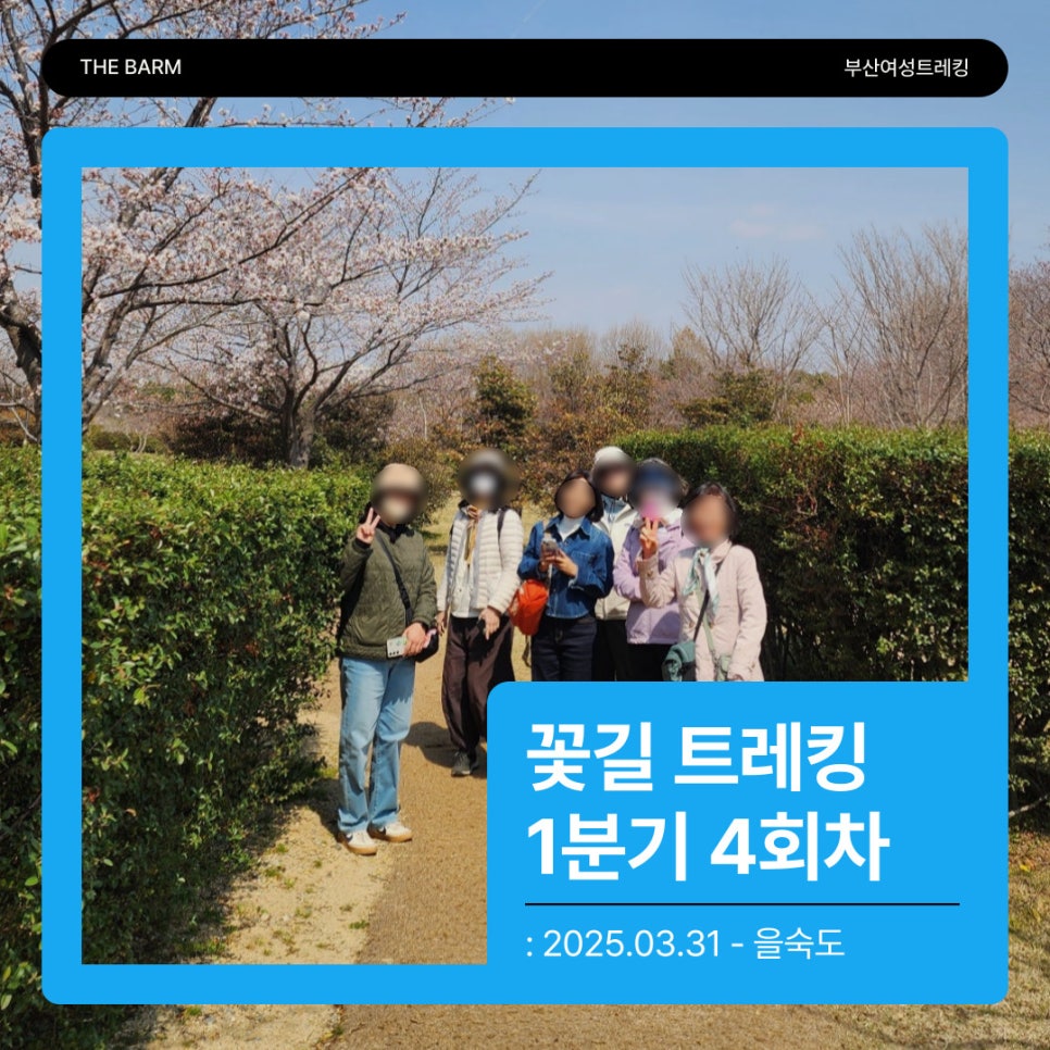 부산여성트레킹 이미지