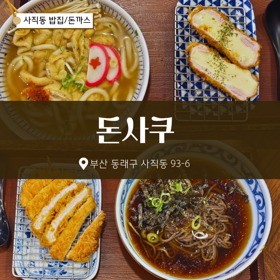 TON SAKU(돈사쿠) 이미지