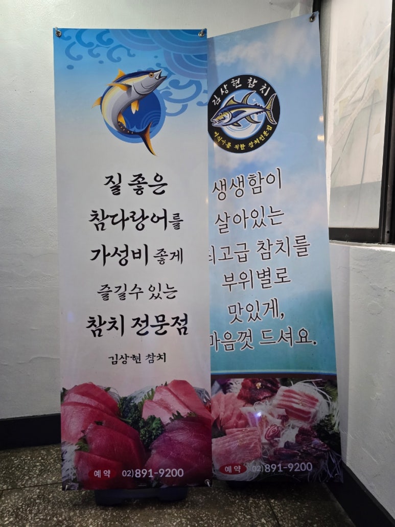 김상현참치 이미지