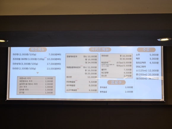 라와마라탕 쌍문점 이미지