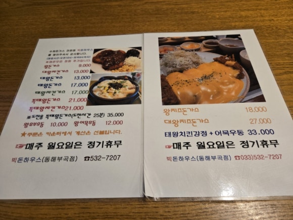 빅돈하우스동해 이미지