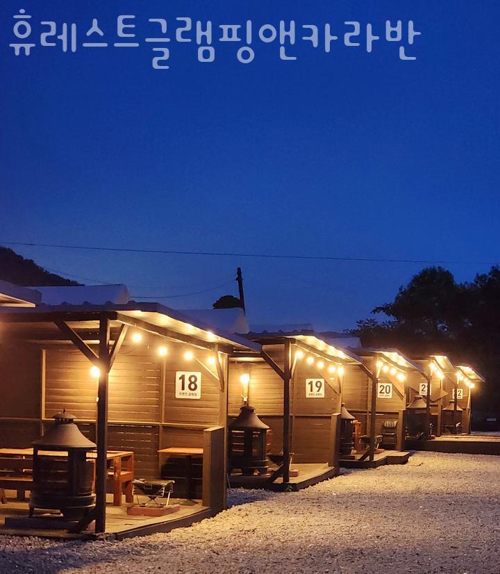 휴레스트 글램핑앤카라반 이미지
