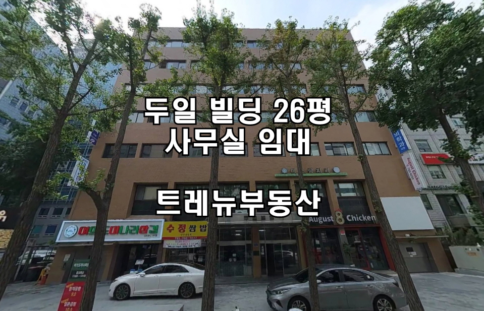 두일빌딩 이미지