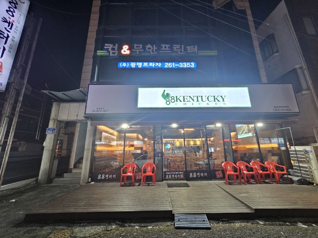 88켄터키치킨문흥샛터코아점 이미지