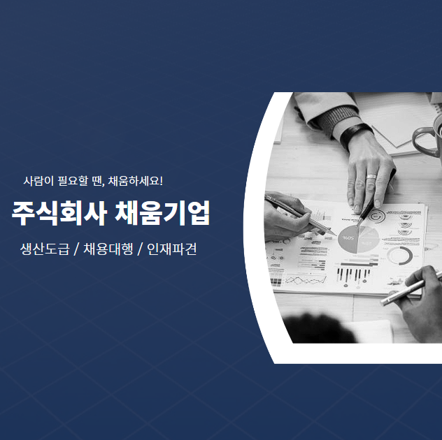 채움주식회사 이미지