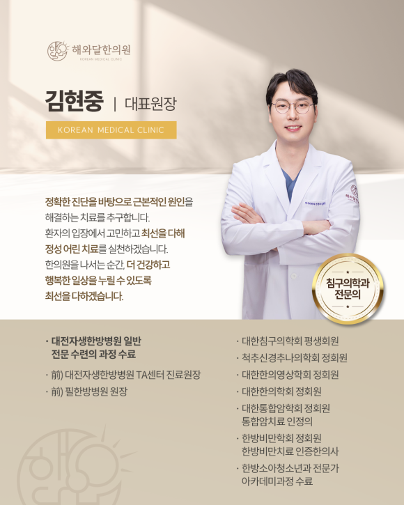해와달한의원 이미지