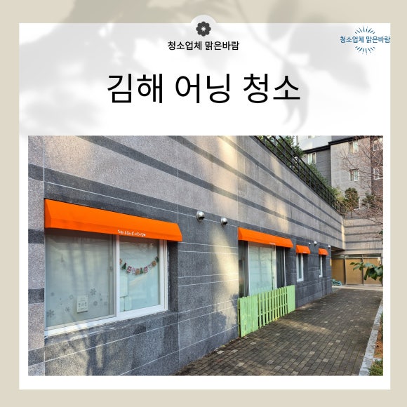 청소업체 맑은바람 이미지