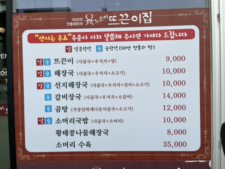 노순이뜨끈이집 이미지