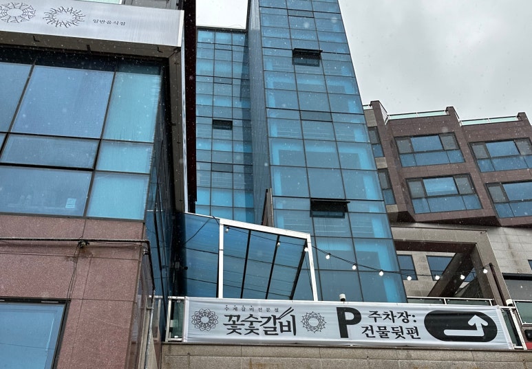 꽃숯갈비 이미지
