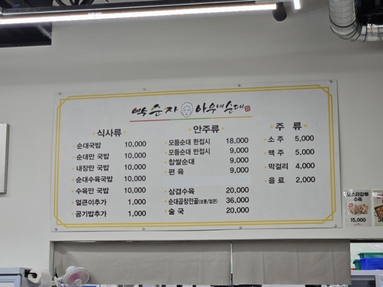 박순자아우내순대 청주율량점 이미지