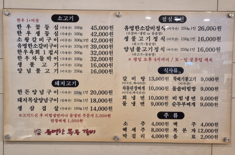 유명한목동갈비 이미지