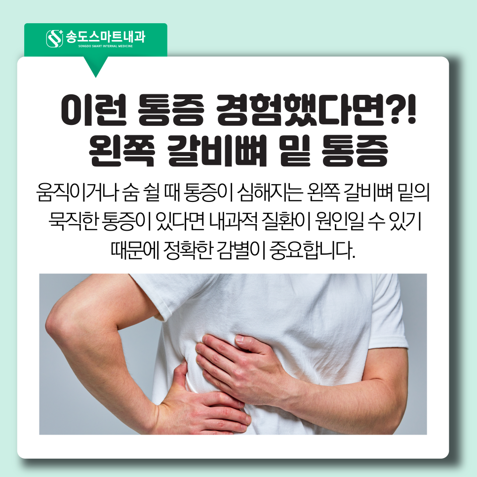 왼쪽갈비뼈 밑 통증 묵직하게 아프다면 내과질환 감별 : 네이버 블로그