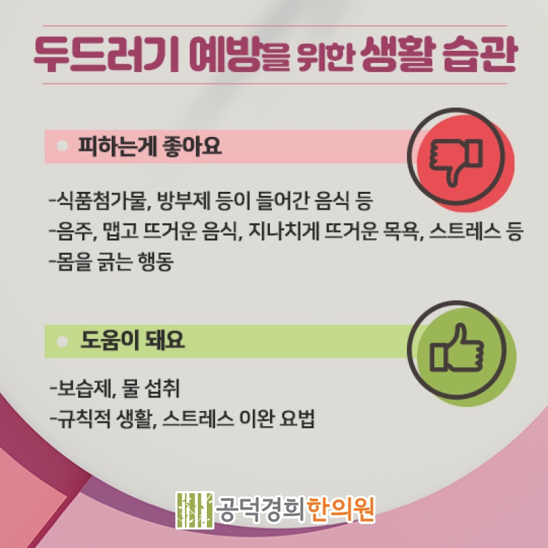 공덕경희한의원 이미지