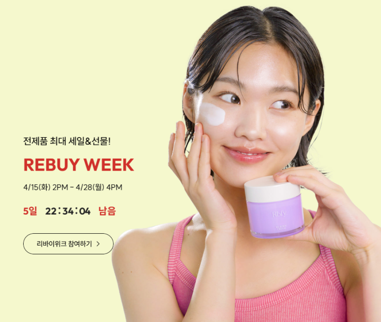 리바이(Rebuy) 이미지