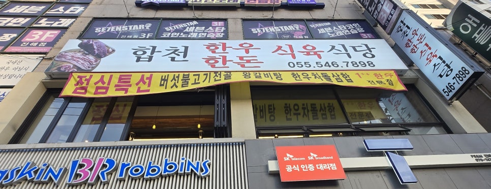 합천한우한돈식육식당 이미지