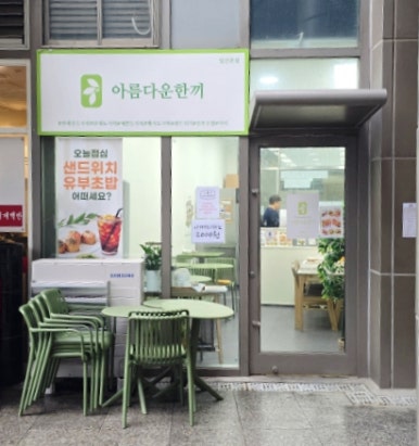 아름다운한끼 일산본점 이미지