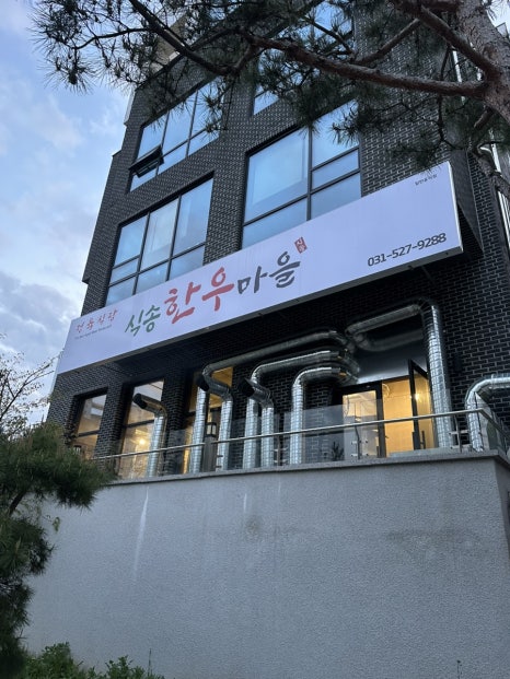 식송한우마을 이미지