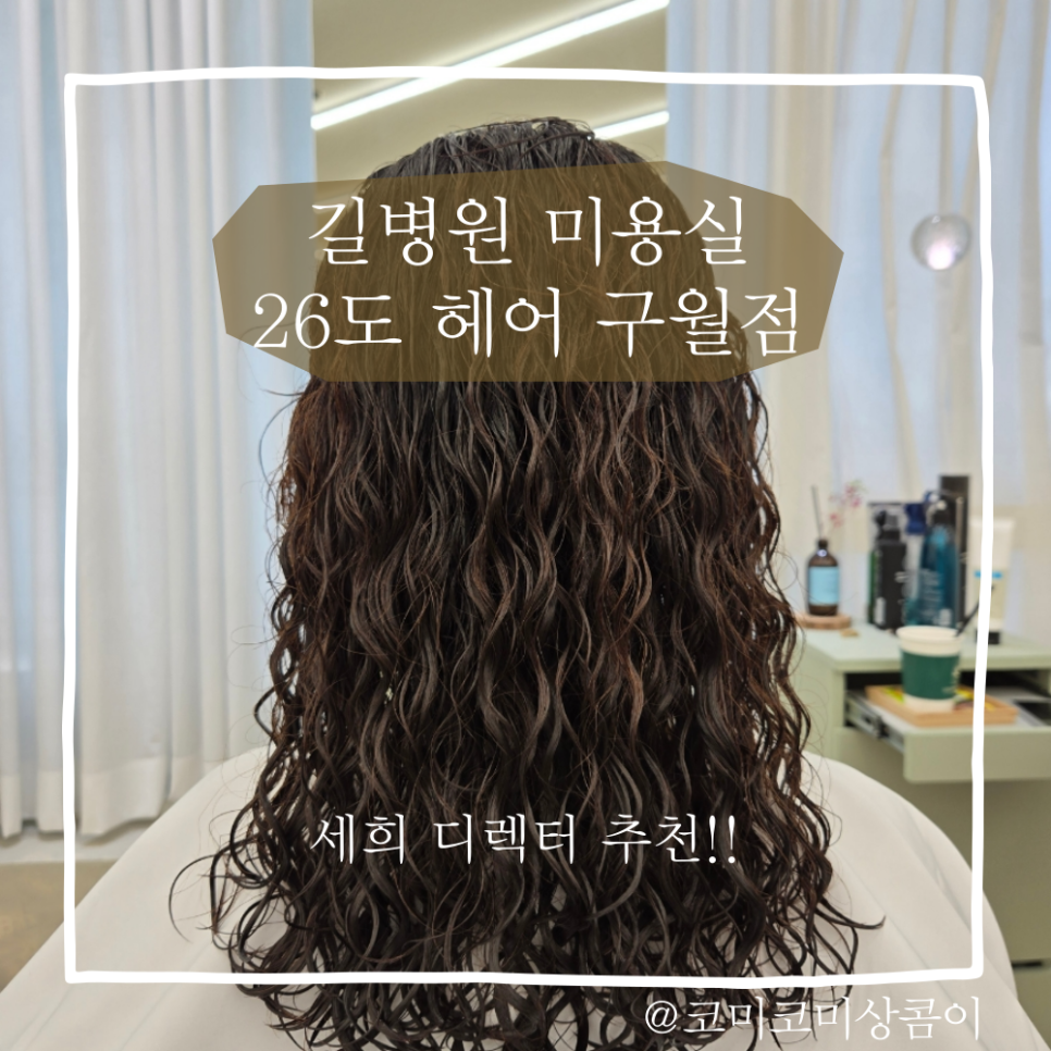 세희헤어 이미지