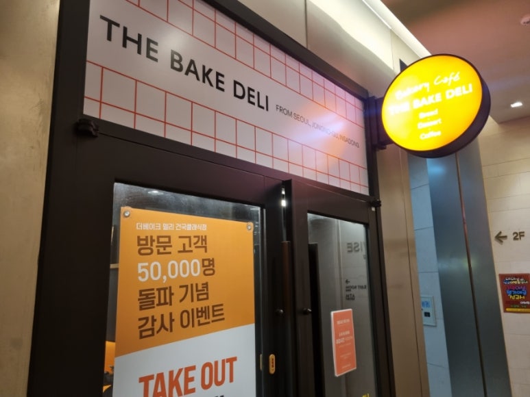 더베이크델리 이미지