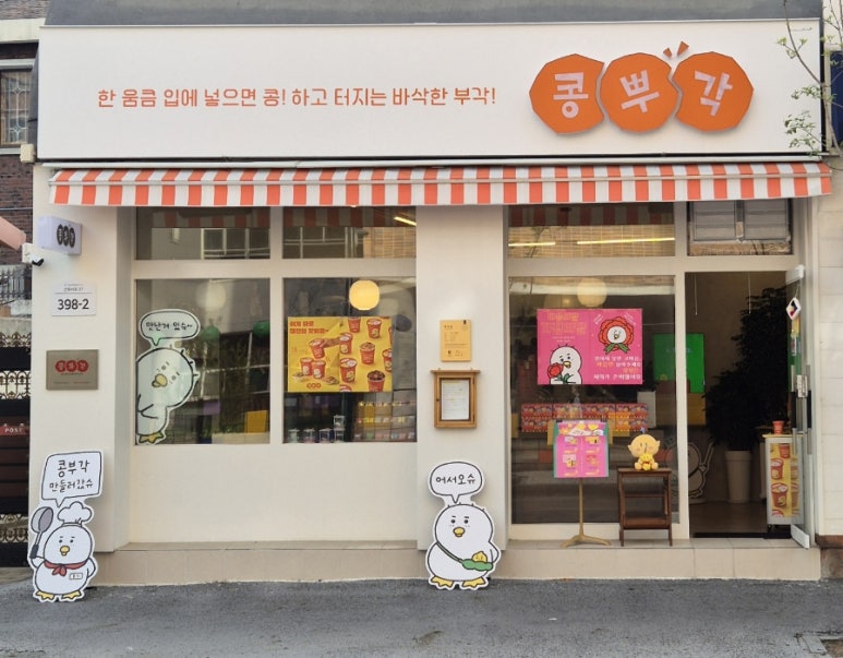 콩뿌각 이미지