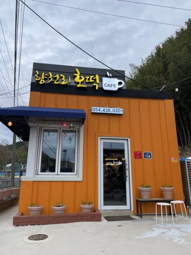 향천리호떡카페 이미지