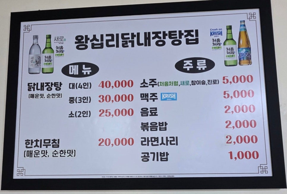 왕십리닭내장탕집 이미지