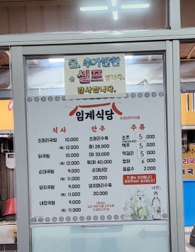 임계식당 이미지