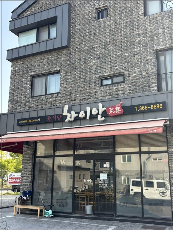 차이안 이미지