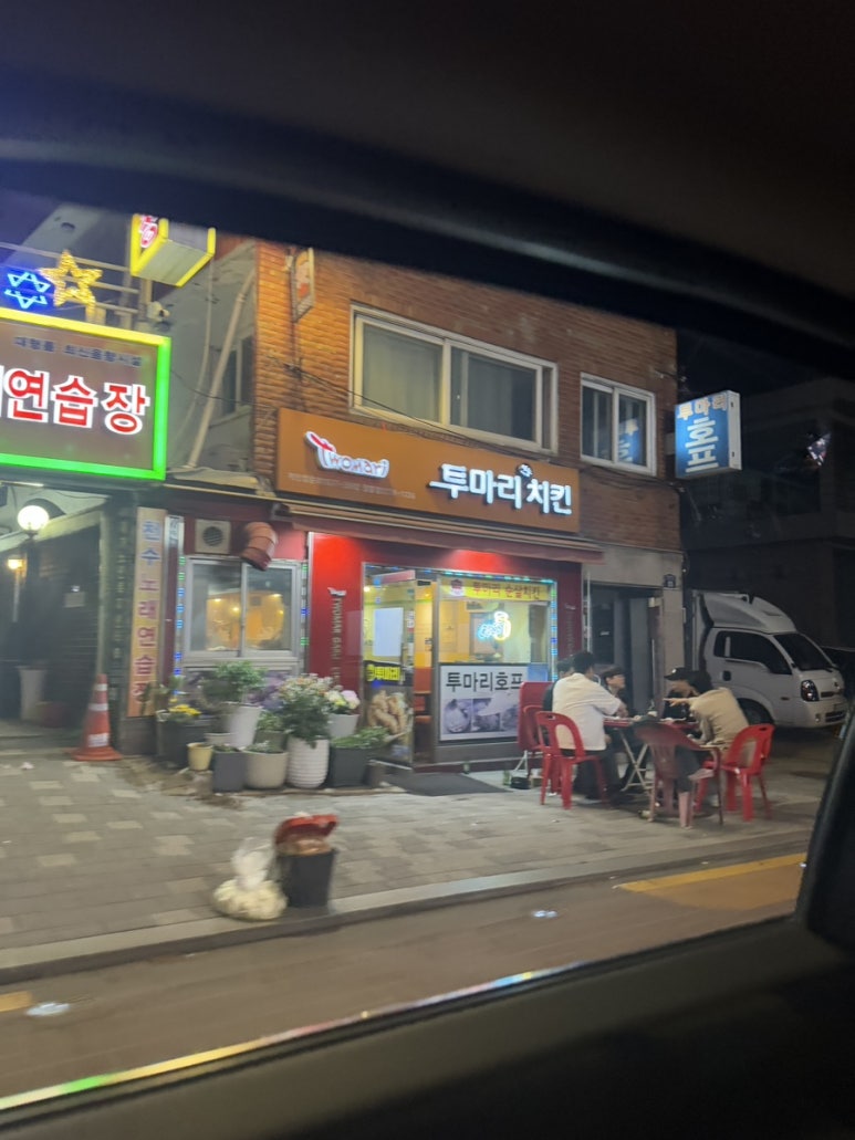 투마리치킨 장충점 사진 2