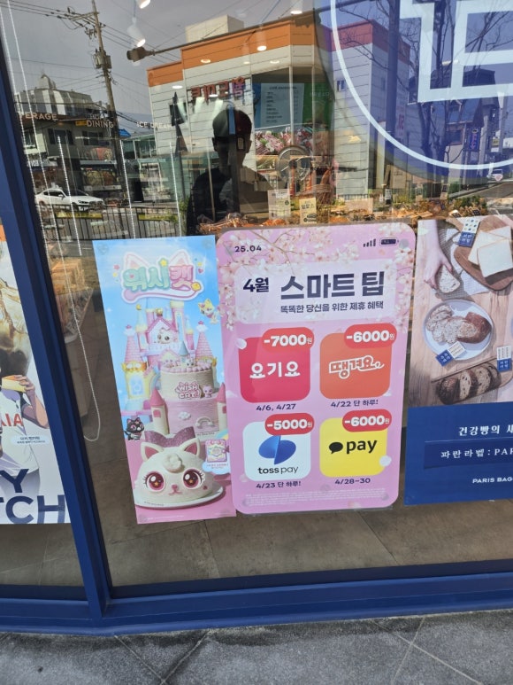 파리바게트강릉 이미지