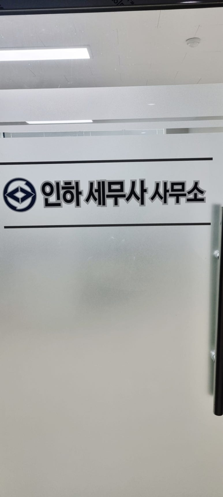 인하세무사사무소 이미지