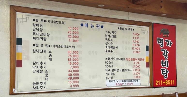 명가가마솥갈비탕 이미지