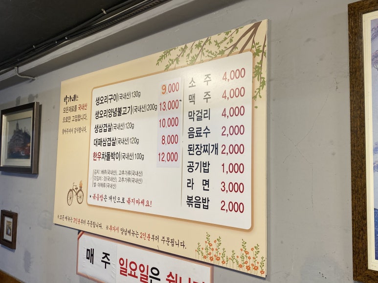 박가네오리랑삼겹살 이미지
