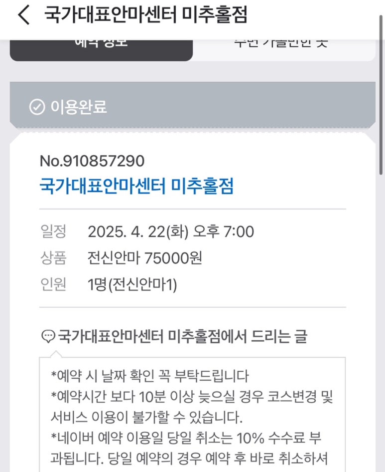 국가대표안마센터 이미지