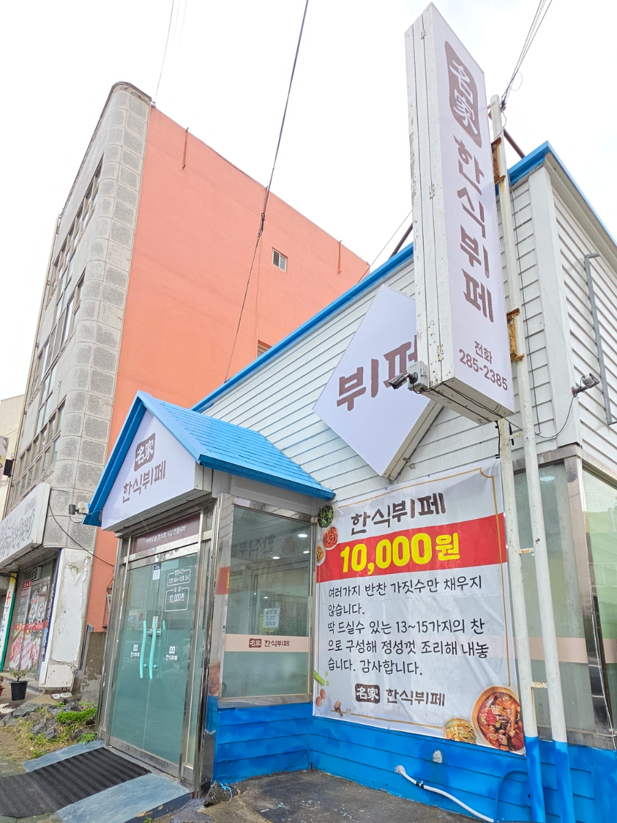 명가한식뷔페 이미지