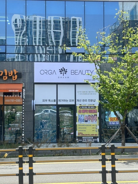 올가드림뷰티(Orga Dream Beauty) 이미지