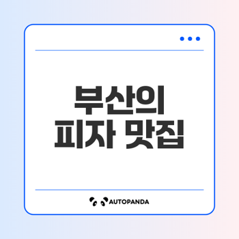 노드피자 이미지
