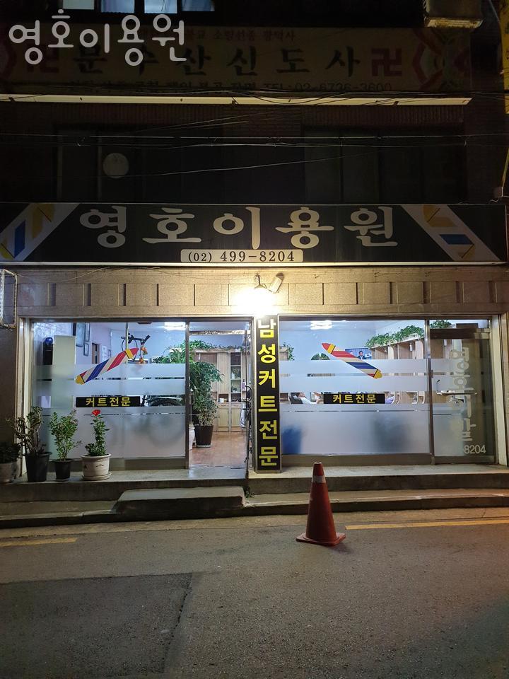 광진이용원 이미지