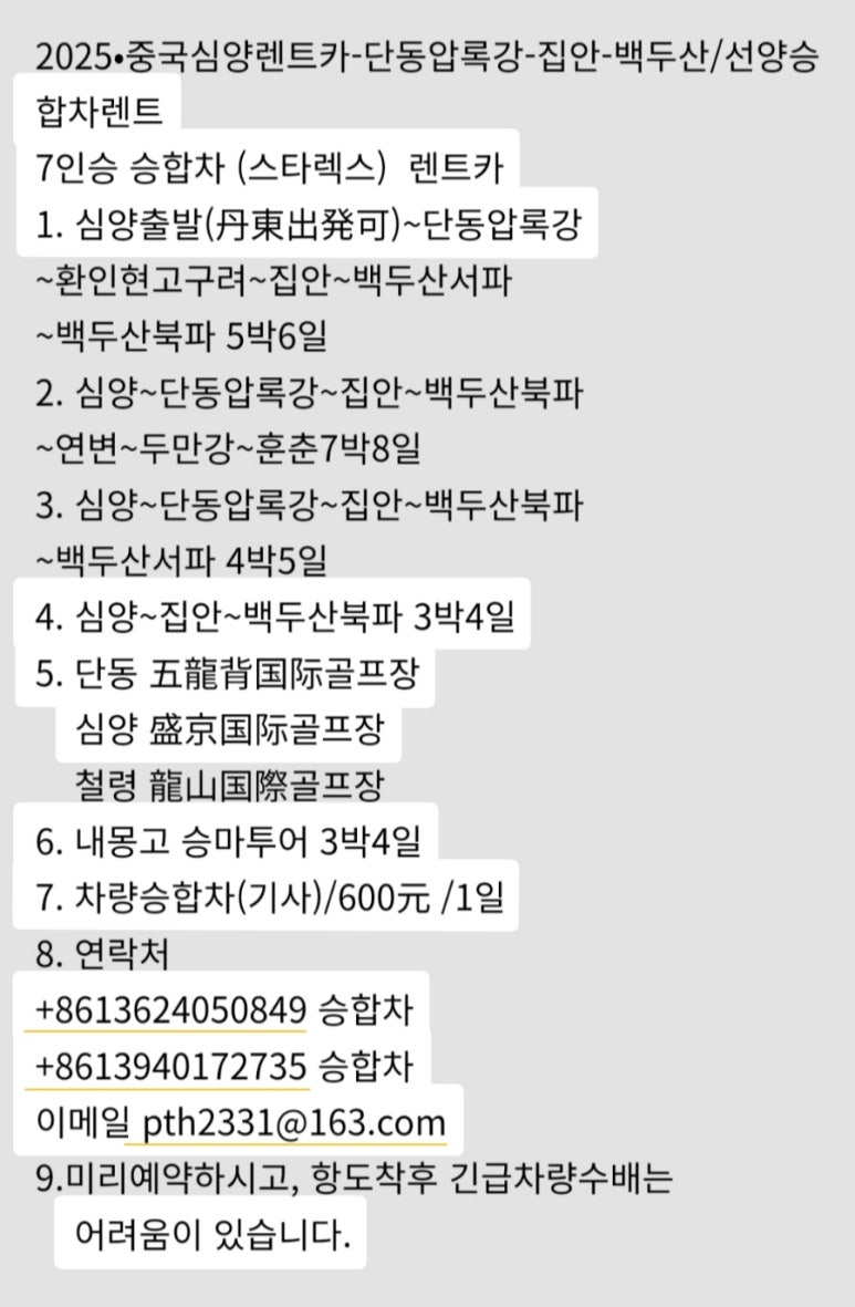 백두산렌트카 이미지