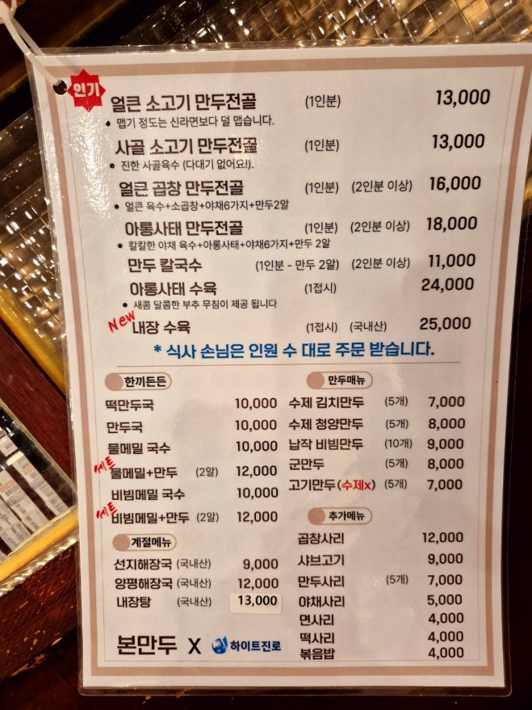 본 만두(쌍문점) 이미지